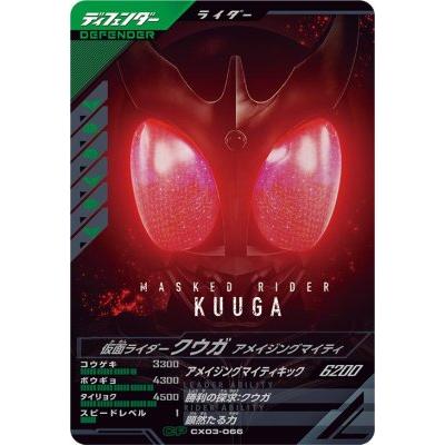ガンバレジェンズ CX03-066 CP 仮面ライダークウガ アメイジング