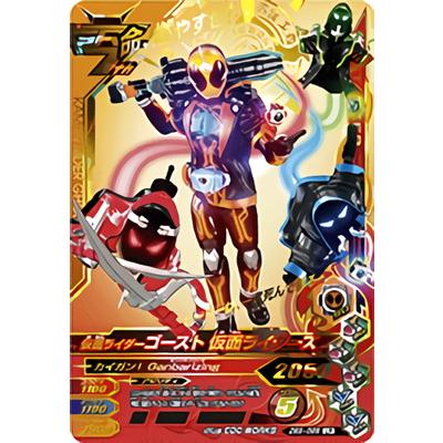 ガンバライジング ZB5-066 LR 仮面ライダーゴースト 仮面ライダーズ