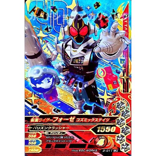 ガンバライジング 第2弾 LR 仮面ライダーフォーゼ コズミックステイツ