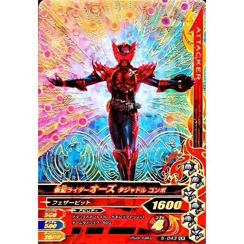 ガンバライジング 第5弾 LR 仮面ライダーオーズ タジャドル コンボ （5