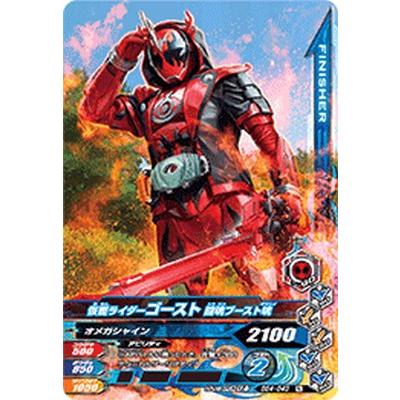 ガンバライジング BS4-043 N 仮面ライダーゴースト 闘魂ブースト魂