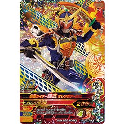 ガンバライジング GG3-077 LR 仮面ライダー鎧武 オレンジアームズ