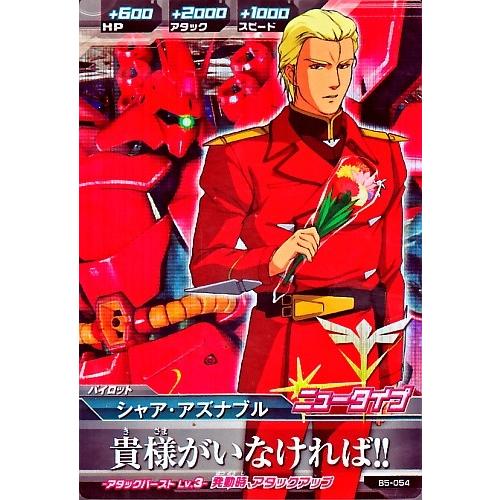 ガンダムトライエイジ BUILD MS 5弾 M シャア・アズナブル 【貴様がい