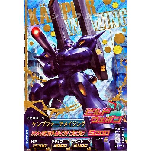 ガンダムトライエイジ BUILD MS 4弾 P ケンプファーアメイジング