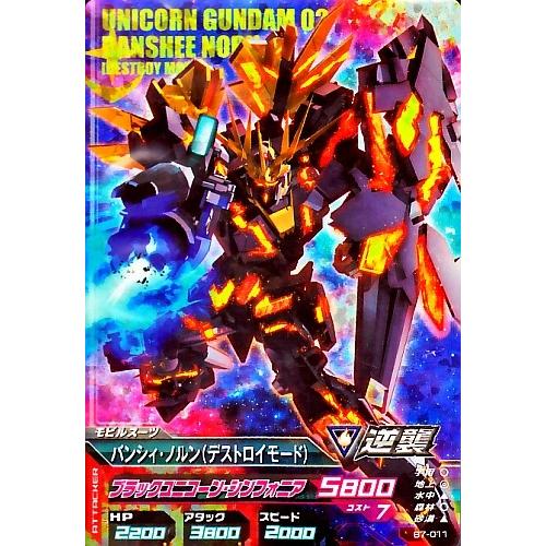 ガンダムトライエイジ BUILD MS 7弾 M （B7-011）バンシィ・ノルン