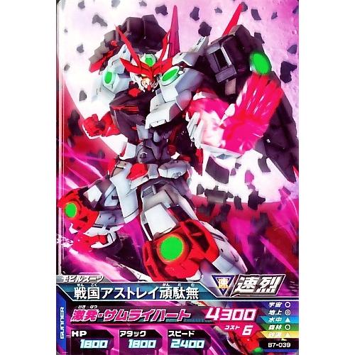 ガンダムトライエイジ BUILD MS 7弾 C （B7-039） 戦国アストレイ頑駄