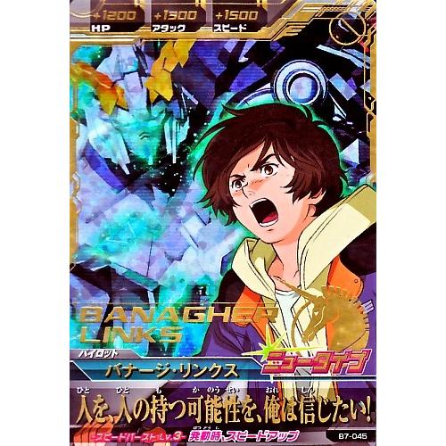 ガンダムトライエイジ BUILD MS 7弾 P （B7-045）バナージ・リンクス
