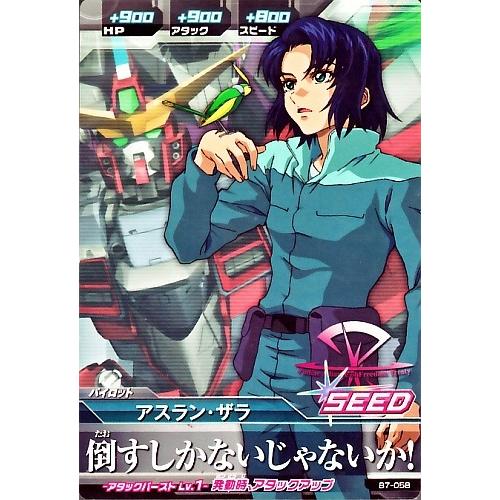 ガンダムトライエイジ BUILD MS 7弾 C （B7-058） アスラン・ザラ