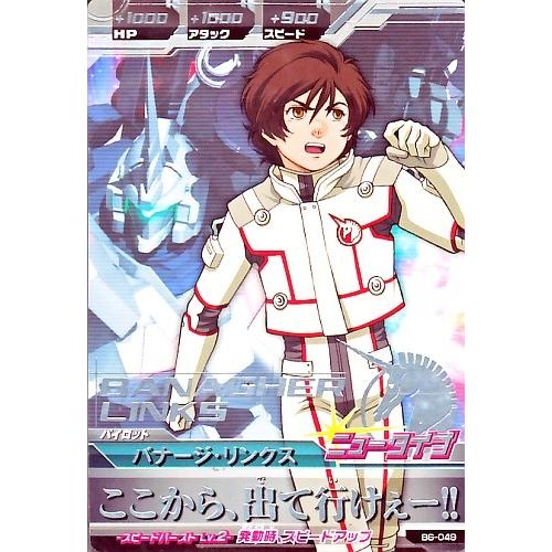 ガンダムトライエイジ BUILD MS 6弾 R バナージ・リンクス 【ここから