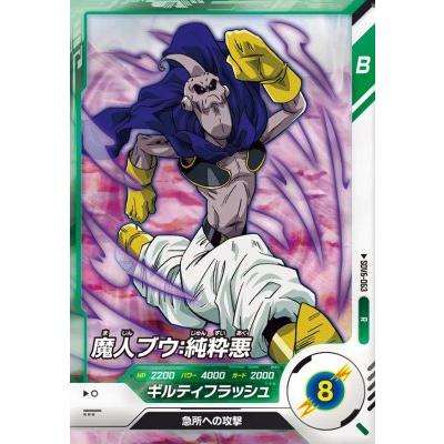 ドラゴンボールスーパーダイバーズ SDV6-063 R 魔人ブウ：純粋悪 【6弾