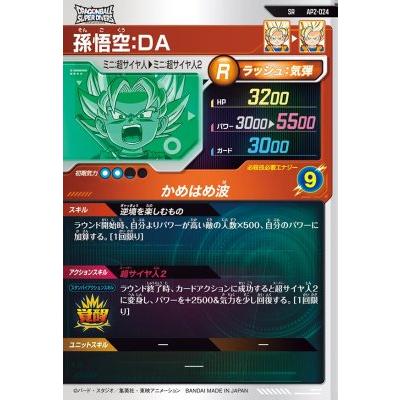 ドラゴンボールスーパーダイバーズ AP2-024 SR 孫悟空：DA