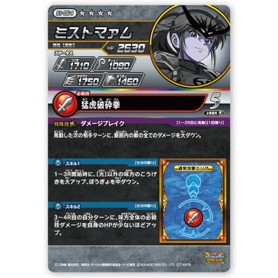 DQダイの大冒険 クロスブレイド S1-064 ミストマァム SEC