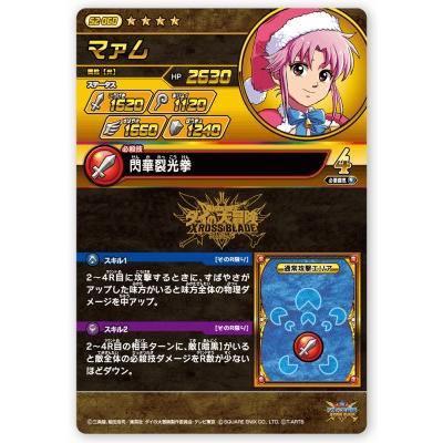 DQダイの大冒険 クロスブレイド S2-060 マァム GR [ギガレア] 【超2弾