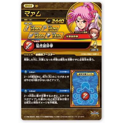 DQダイの大冒険 クロスブレイド S5-041 マァム DR [ドラゴンレア] 【超