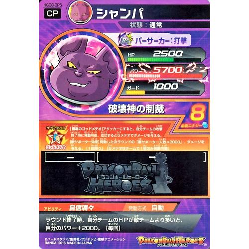 ドラゴンボールヒーローズ GDM8弾 CP シャンパ （HGD8-CP5）【破壊神の