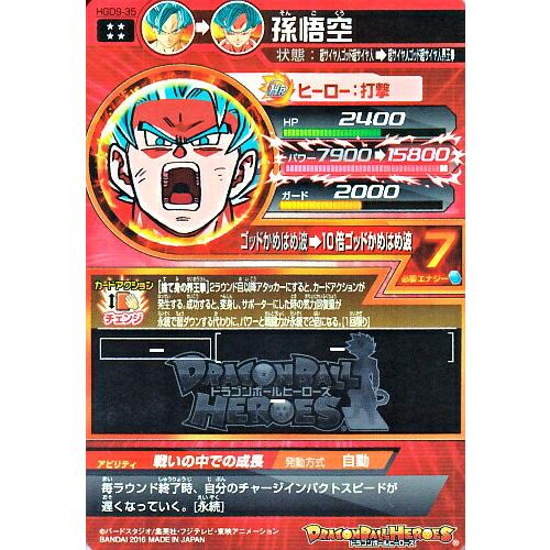 ドラゴンボールヒーローズ GDM9弾 UR 孫悟空 （HGD9-35）【10倍ゴッド