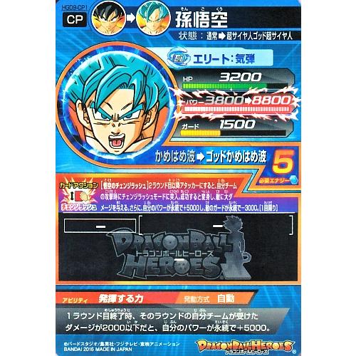 ドラゴンボールヒーローズ GDM9弾 CP 孫悟空 （HGD9-CP1）【ゴッドかめ