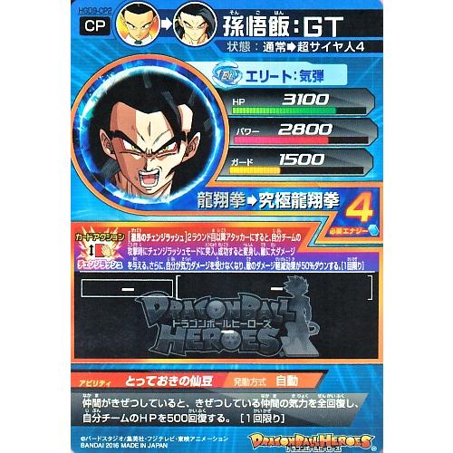 ドラゴンボールヒーローズ GDM9弾 CP 孫悟飯：GT （HGD9-CP2）【究極