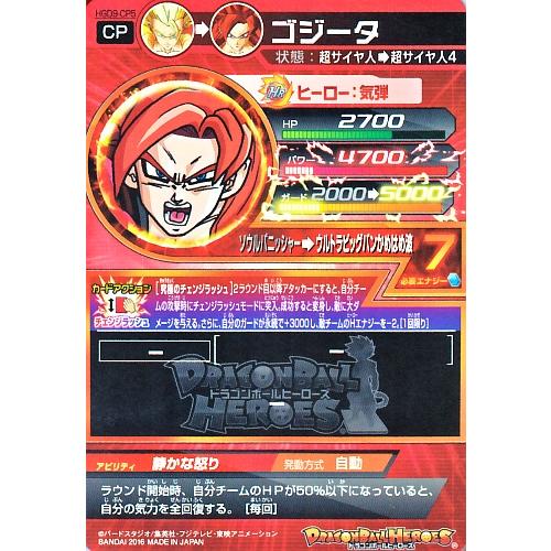 ドラゴンボールヒーローズ GDM9弾 CP ゴジータ （HGD9-CP5）【ウルトラ