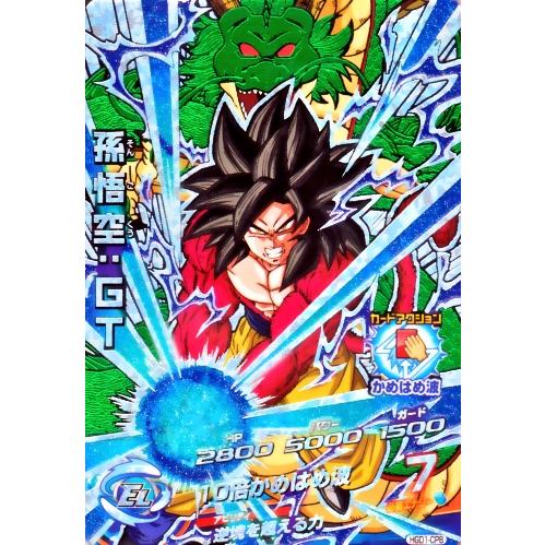 ドラゴンボールヒーローズ GDM1弾 CP 孫悟空：GT （HGD1-CP8）【10