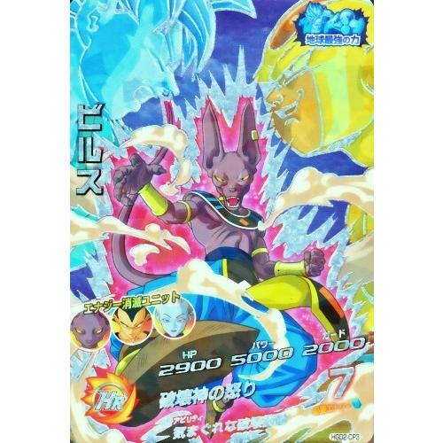ドラゴンボールヒーローズ GDM2弾 CP ビルス （HGD2-CP3）【破壊神の