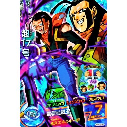 ドラゴンボールヒーローズ GDM5弾 SR 超17号 （HGD5-55）【電撃地獄