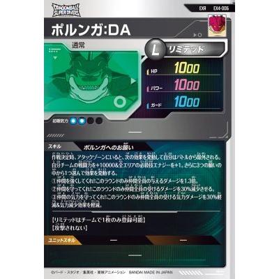 ドラゴンボールスーパーダイバーズ EX4-006 EXR ポルンガ：DA 【4弾