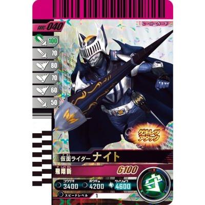 ガンバレジェンズ GBRC-040 仮面ライダーナイト【ガンバライド