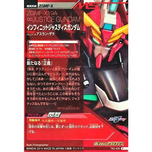 ガンダムトライエイジ 鉄血の2弾 P （TK2-025） インフィニット