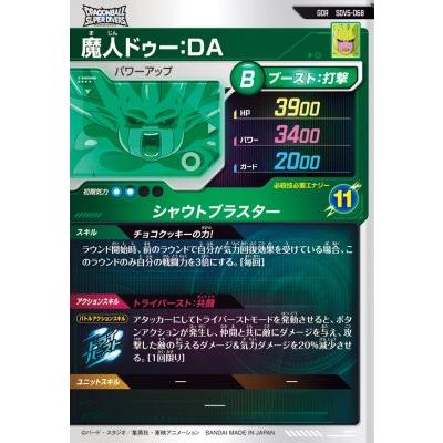 ドラゴンボールスーパーダイバーズ SDV5-068 GDR 魔人ドゥー：DA 【5弾