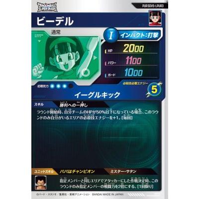 ドラゴンボールスーパーダイバーズ SDV5-LPUR3 ビーデル 【5弾