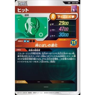 ドラゴンボールスーパーダイバーズ SDV3-059 GDR ヒット 【3弾