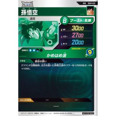 ドラゴンボールスーパーダイバーズ SDVP-020 PR 孫悟空