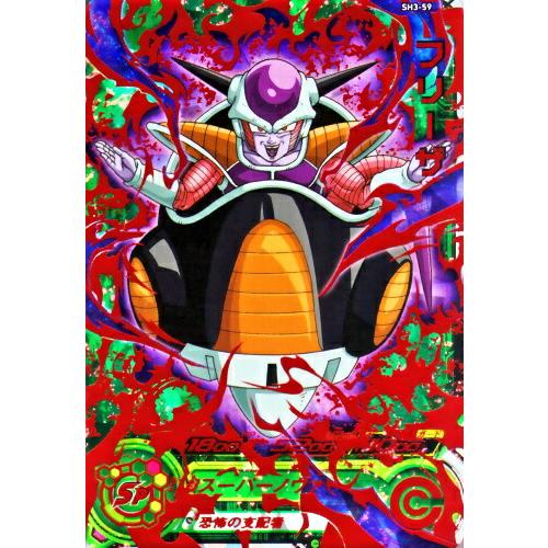 スーパードラゴンボールヒーローズ SDBH3弾 UR フリーザ （SH3-59