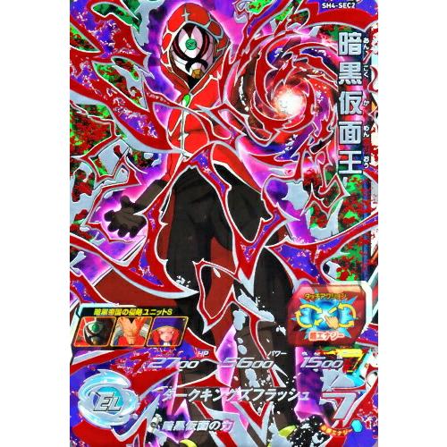 スーパードラゴンボールヒーローズ SDBH4弾 UR 暗黒仮面王（SH4-SEC2
