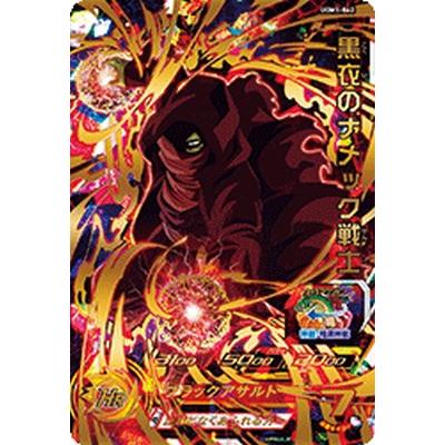スーパードラゴンボールヒーローズ UGM1-062 UR 黒衣のナメック戦士