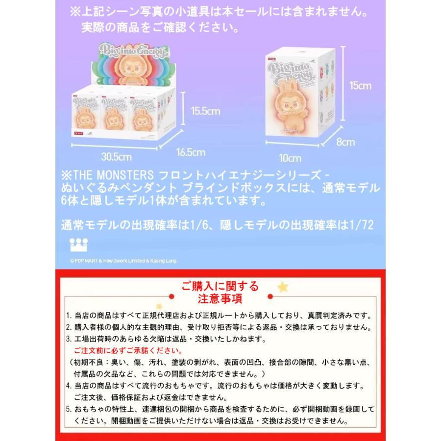 3月初旬ごろ発送】POP MART THE MONSTERS Big into Energy ぬいぐるみ