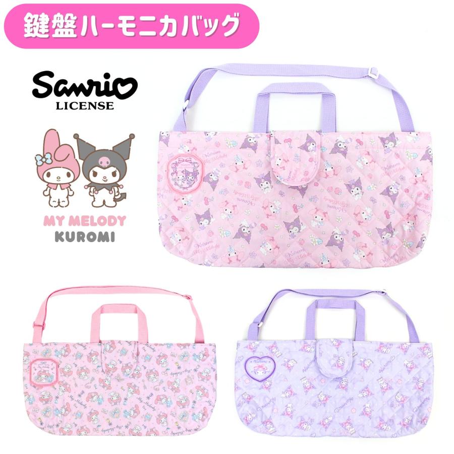 刺繍可 メール便可 マイメロディ クロミ キルトピアニカケース 鍵盤