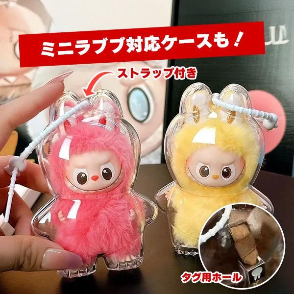 LABUBU 保護ケース ラブブ ぬいぐるみ 1/2/3/6個 セット 透明ケース
