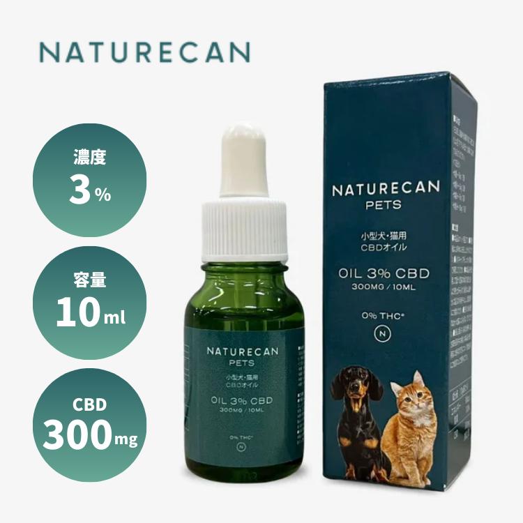 ネイチャーカン 小型犬 猫 3% CBDオイル 10ml Naturecan CBD
