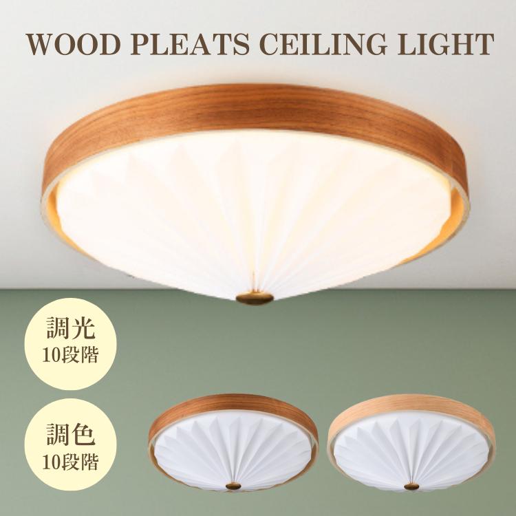 スワン電器 WOOD PLEATS CEILING LIGHT ウッドプリーツ シーリング