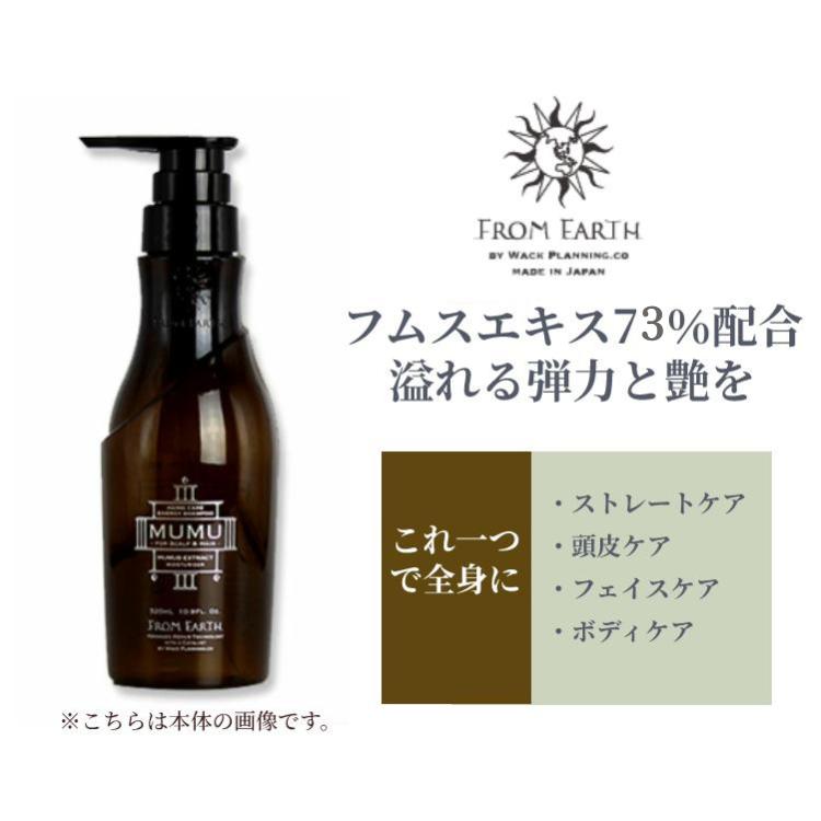 FROM EARTH（フロムアース） エナジーシャンプー ムウムG 詰め替え