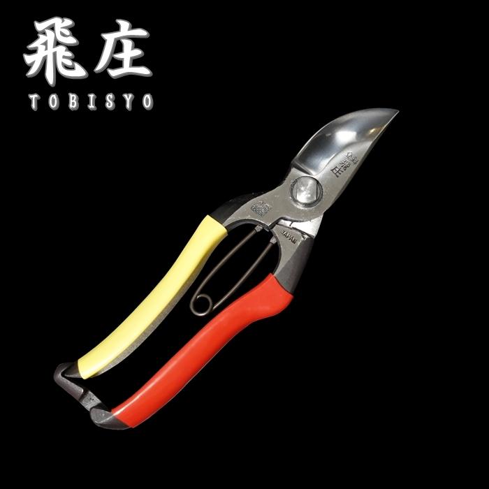 飛庄 左利き 剪定鋏 カラーグリップ 200mm 金止 高級 飛塚製鋏所
