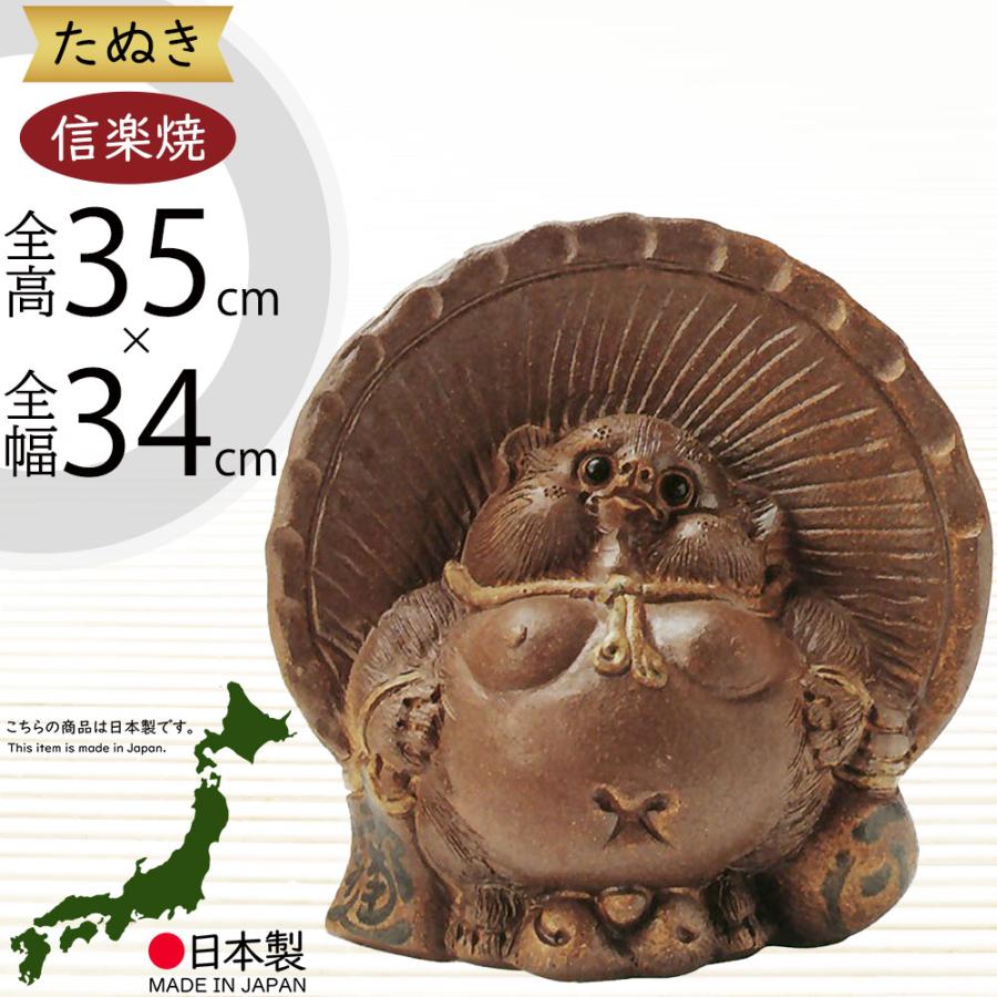 信楽焼 たぬき 狸 置き物 大型 インテリア オブジェ 家具 陶器 商売