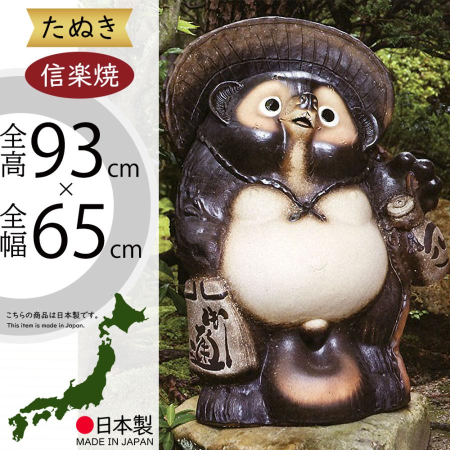 信楽焼 たぬき 狸 置き物 インテリア オブジェ 大型 家具 陶器 商売