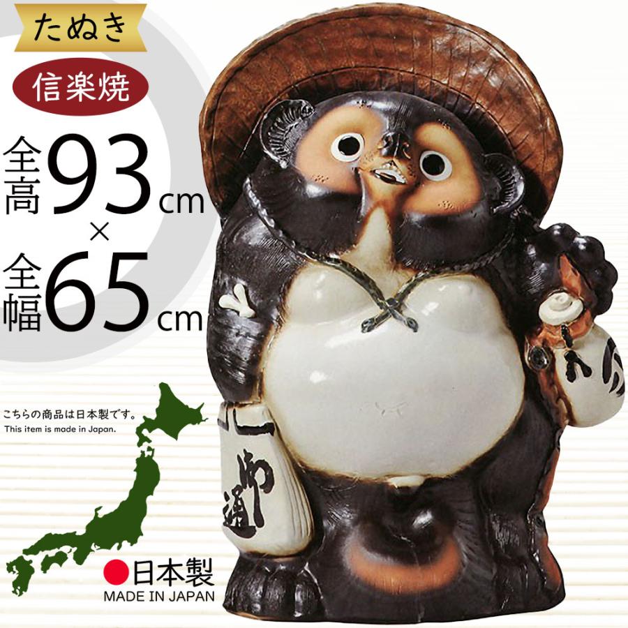 信楽焼 たぬき 狸 置き物 インテリア 大型 オブジェ 家具 陶器 商売
