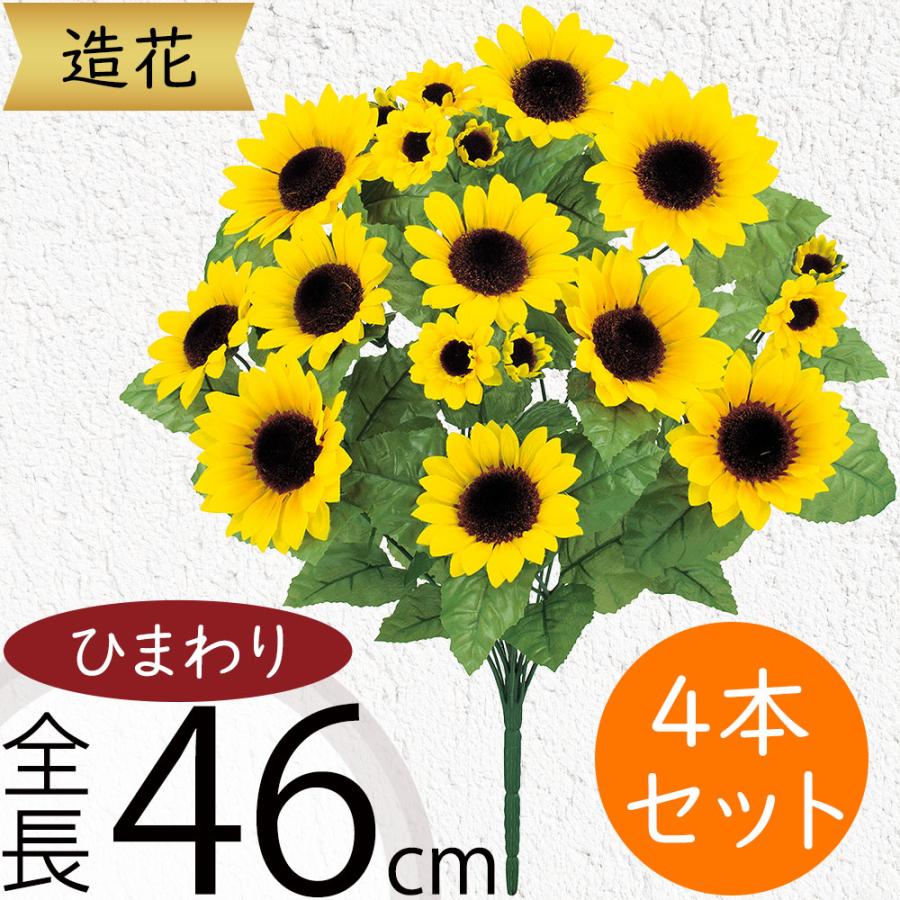 ひまわり 造花 ヒマワリ 向日葵 おしゃれ 人気 リアル アーティ