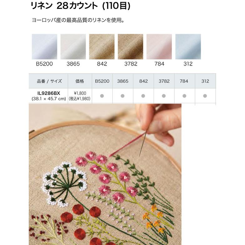 DMC 刺繍布 リネン 28カウント（110目） IL9286BX 【KY】 刺しゅう布