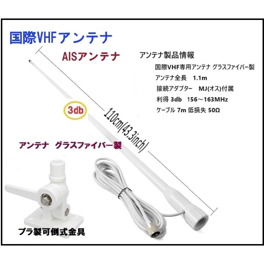 国際 VHF AIS 無線機 アンテナセット 1 IC-M330J GX1400GPS/J 船