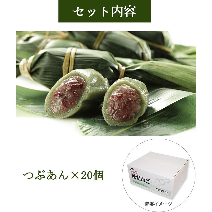 セイヒョー（SEIHYO） 冷凍笹だんご20個入り(つぶあん20個のみ) もち